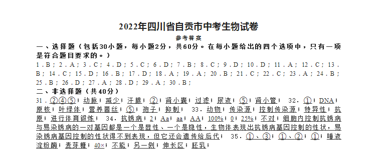 2023年自贡市中考生物试卷真题及答案