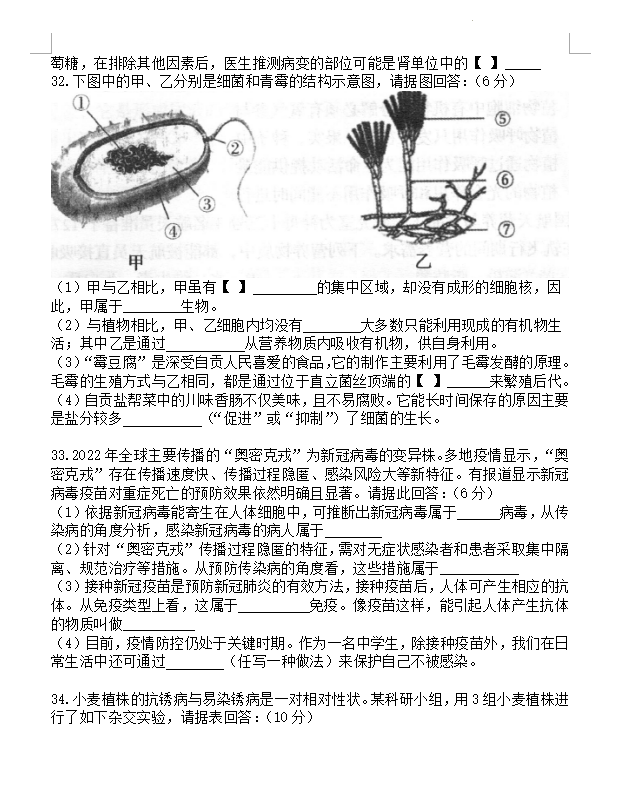 2023年自贡市中考生物试卷真题及答案