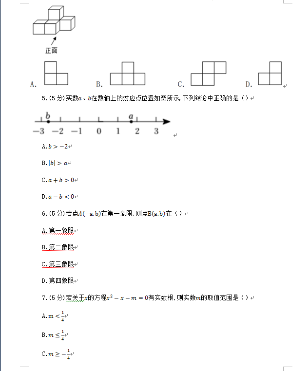 2023年攀枝花市中考数学试卷真题及答案