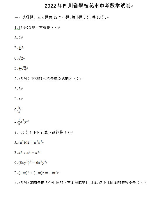 2023年攀枝花市中考数学试卷真题及答案