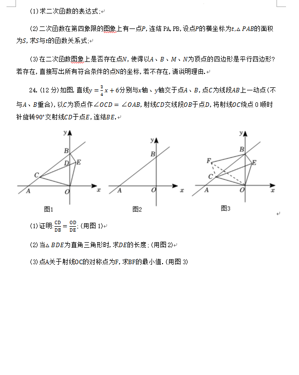 2023年攀枝花市中考数学试卷真题及答案