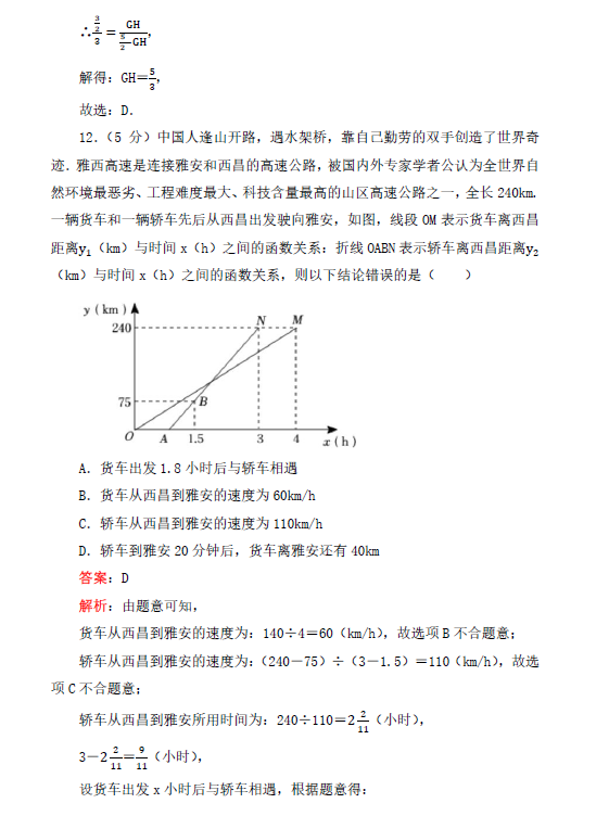 2023年攀枝花市中考数学试卷真题及答案