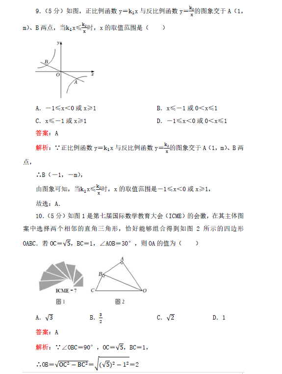 2023年攀枝花市中考数学试卷真题及答案