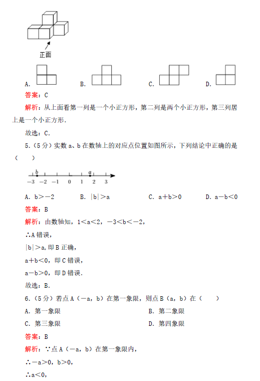 2023年攀枝花市中考数学试卷真题及答案