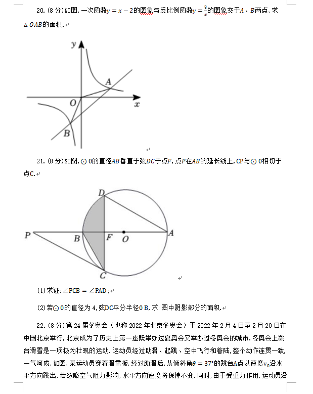 2023年攀枝花市中考数学试卷真题及答案