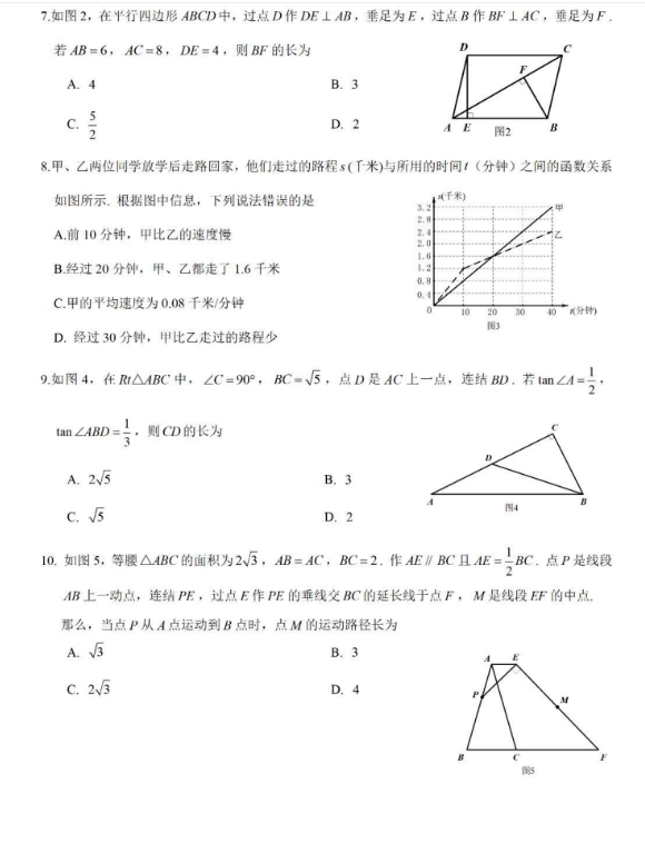 2023年乐山市中考数学试卷真题及答案