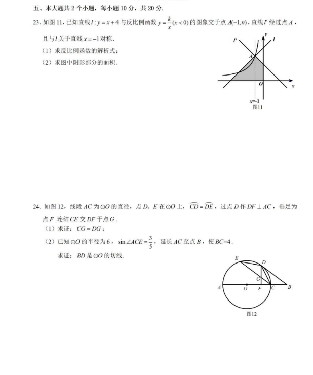 2023年乐山市中考数学试卷真题及答案