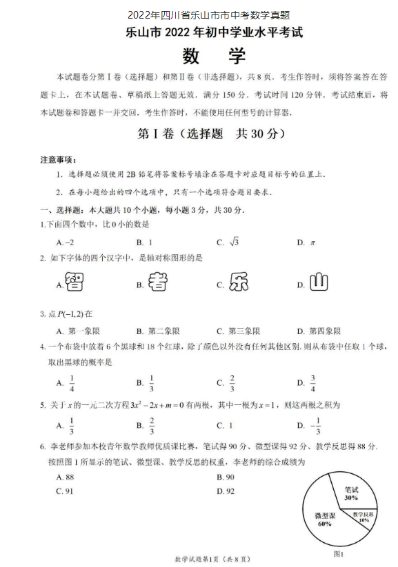 2023年乐山市中考数学试卷真题及答案