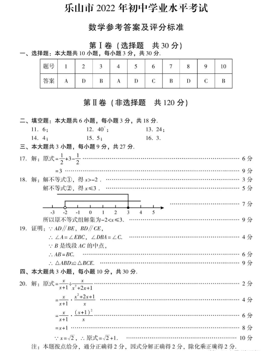 2023年乐山市中考数学试卷真题及答案