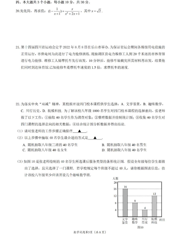 2023年乐山市中考数学试卷真题及答案