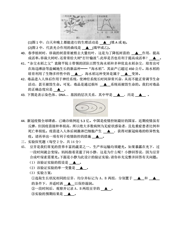 2023年乐山市中考生物试卷真题及答案