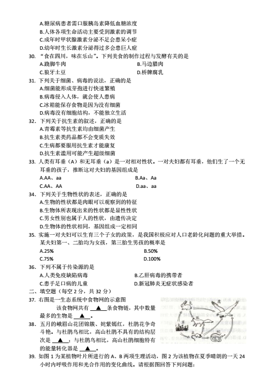 2023年乐山市中考生物试卷真题及答案