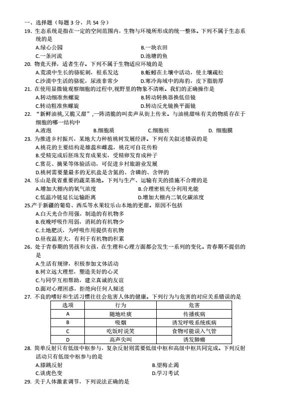 2023年乐山市中考生物试卷真题及答案