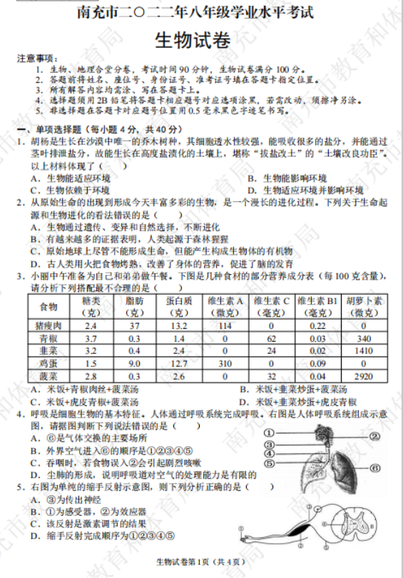 2023年南充市中考生物试卷真题及答案