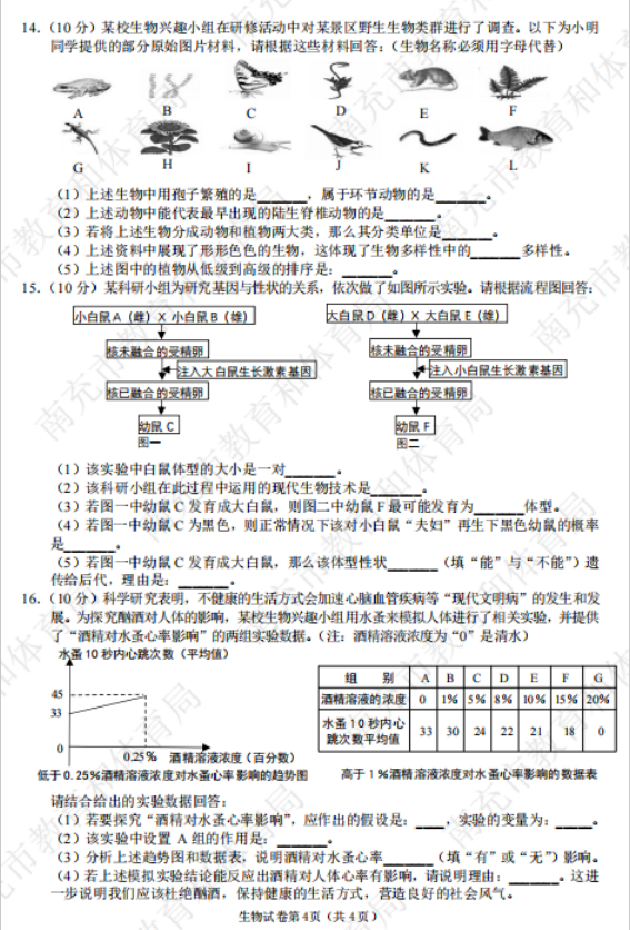 2023年南充市中考生物试卷真题及答案