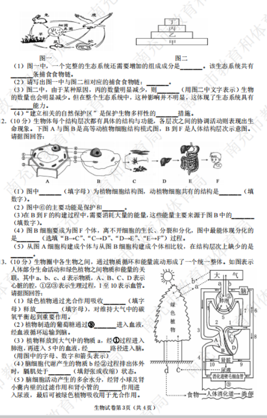 2023年南充市中考生物试卷真题及答案