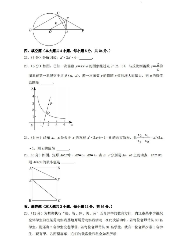 2023年内江市中考数学试卷真题及答案