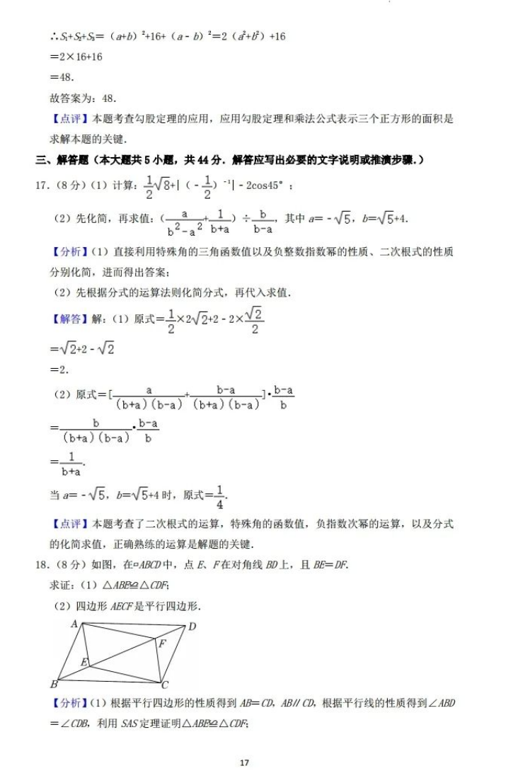 2023年内江市中考数学试卷真题及答案