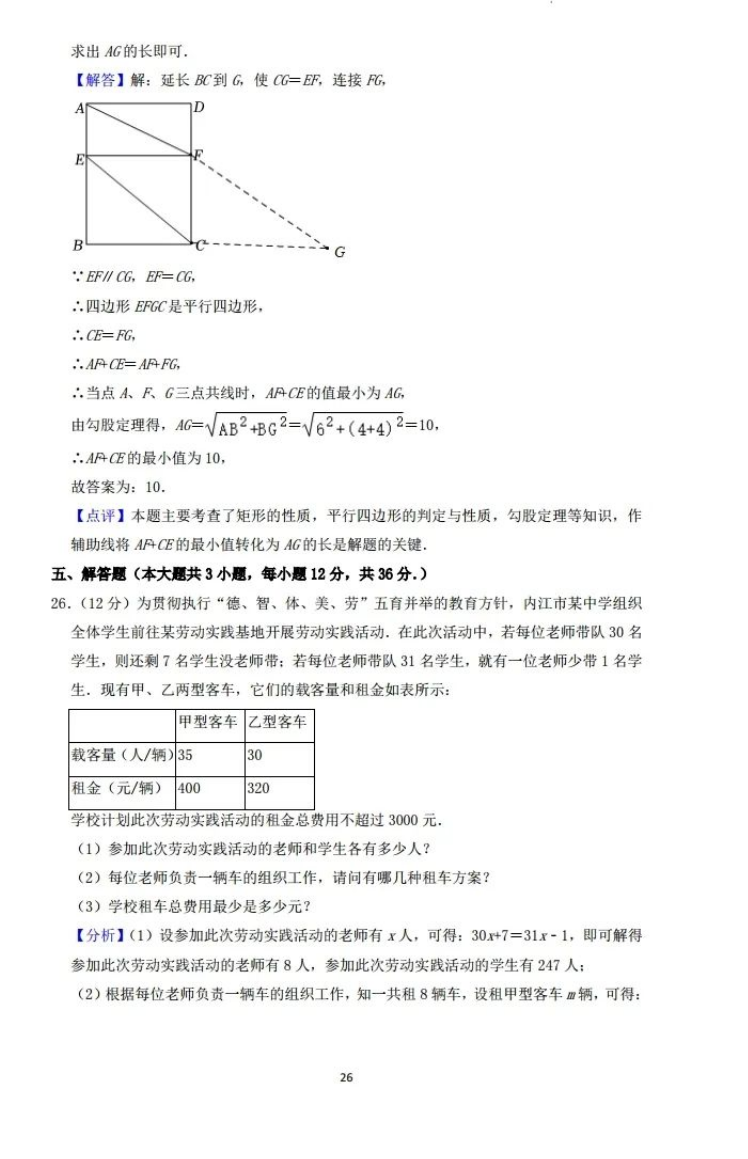 2023年内江市中考数学试卷真题及答案