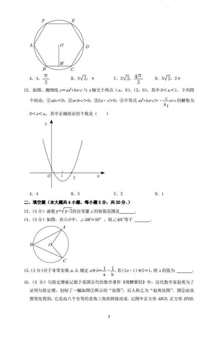 2023年内江市中考数学试卷真题及答案