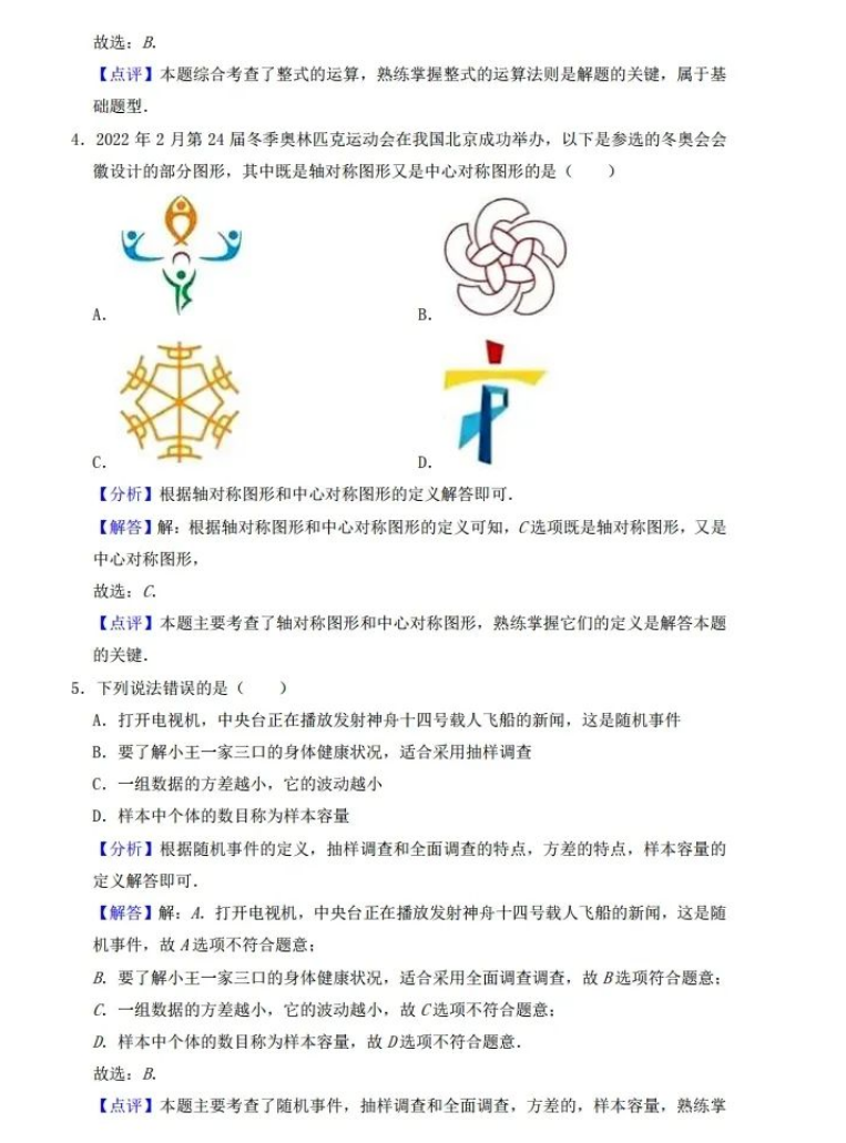 2023年内江市中考数学试卷真题及答案