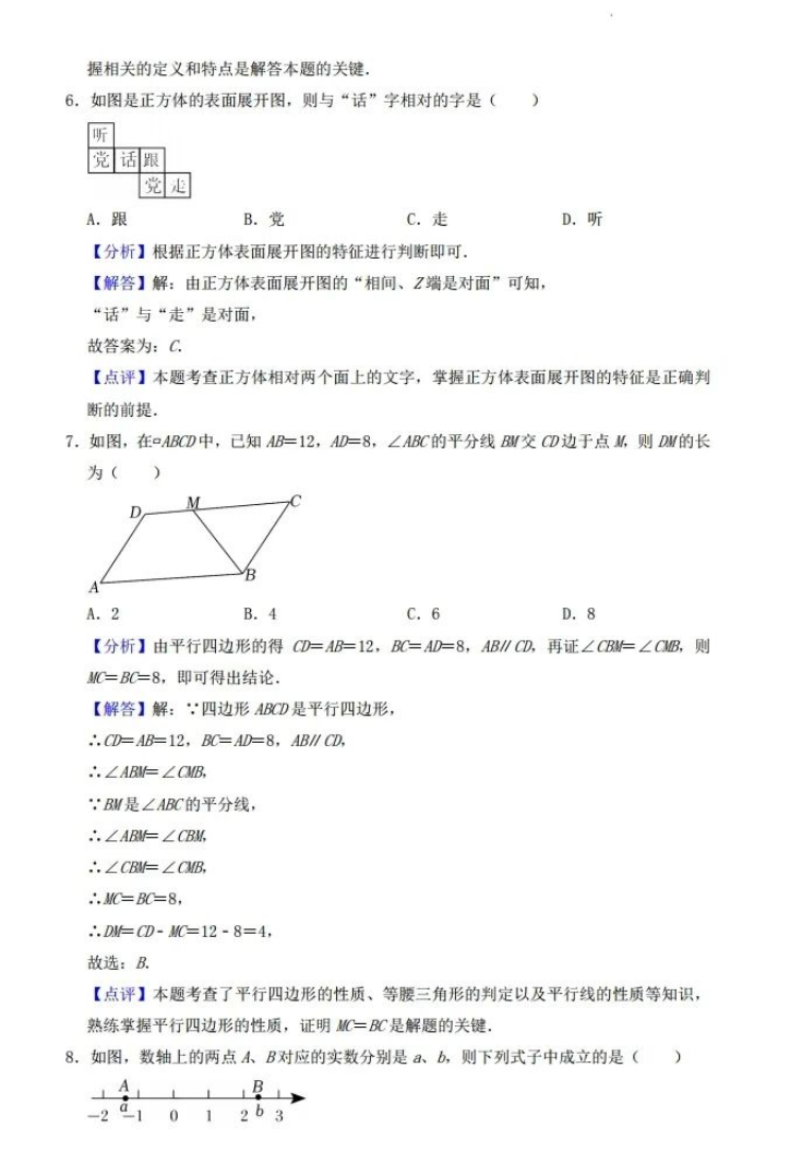 2023年内江市中考数学试卷真题及答案