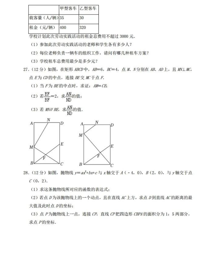 2023年内江市中考数学试卷真题及答案