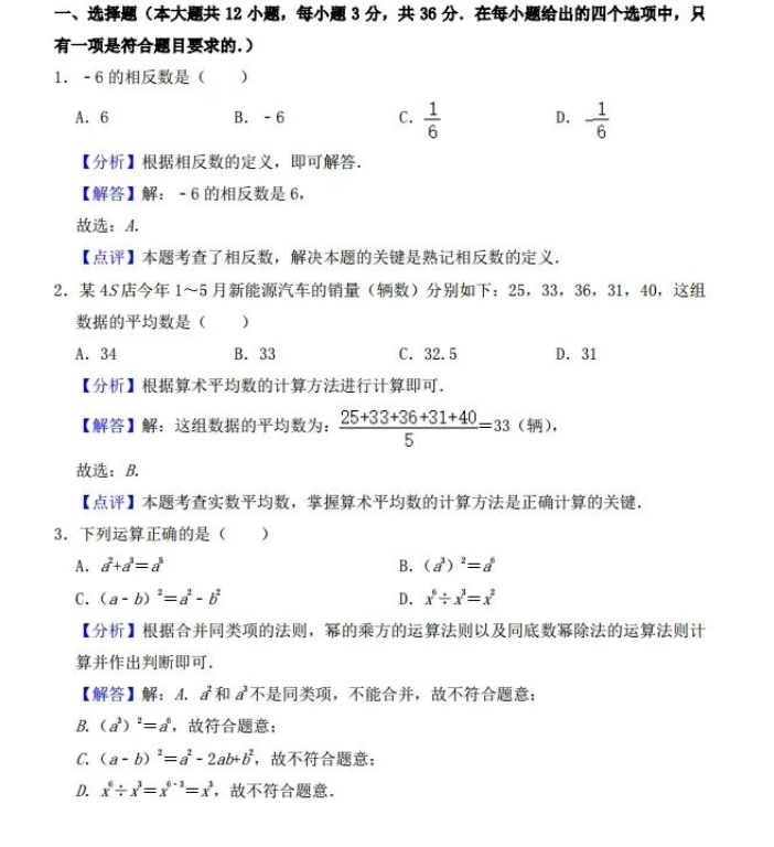 2023年内江市中考数学试卷真题及答案