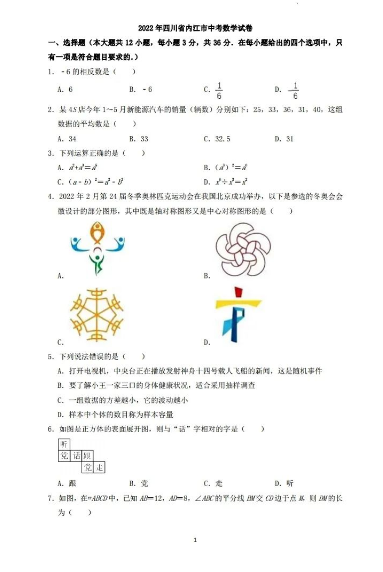 2023年内江市中考数学试卷真题及答案