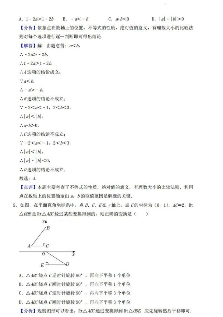 2023年内江市中考数学试卷真题及答案