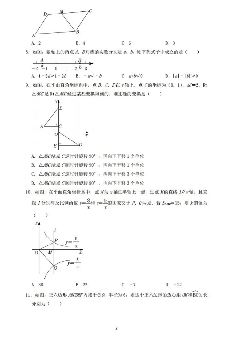 2023年内江市中考数学试卷真题及答案