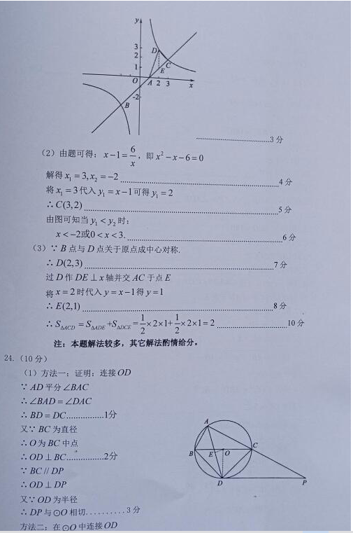 2023年遂宁市中考数学试卷真题及答案