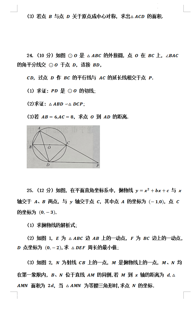 2023年遂宁市中考数学试卷真题及答案