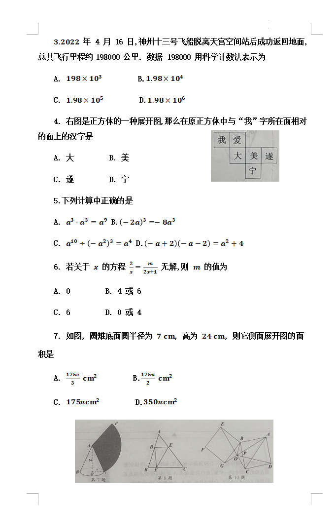 2023年遂宁市中考数学试卷真题及答案