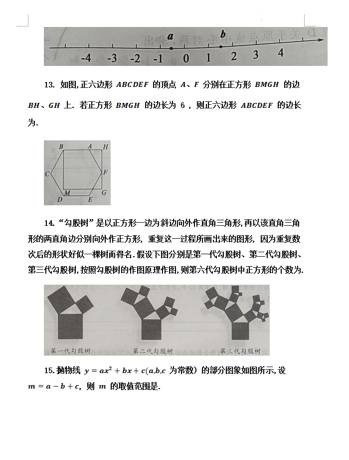 2023年遂宁市中考数学试卷真题及答案