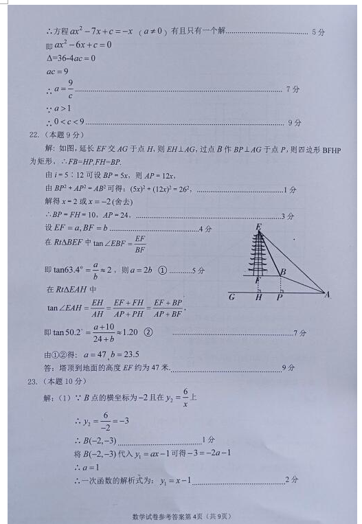 2023年遂宁市中考数学试卷真题及答案