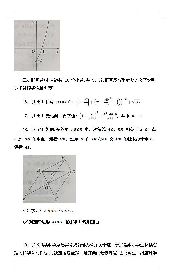 2023年遂宁市中考数学试卷真题及答案