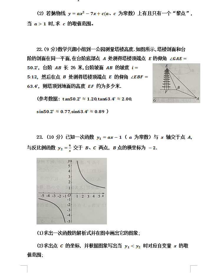 2023年遂宁市中考数学试卷真题及答案