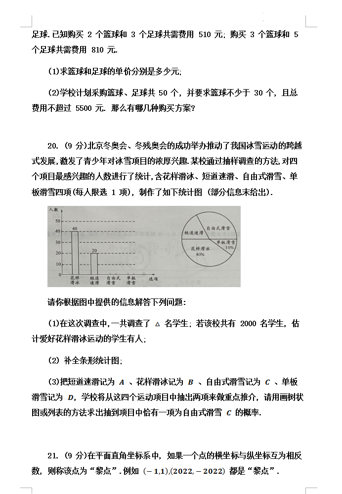 2023年遂宁市中考数学试卷真题及答案