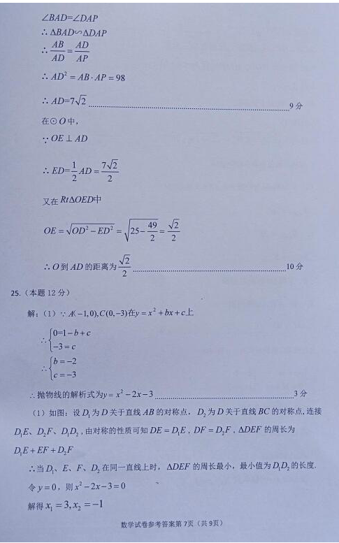 2023年遂宁市中考数学试卷真题及答案