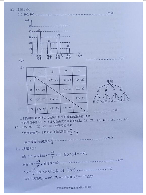 2023年遂宁市中考数学试卷真题及答案