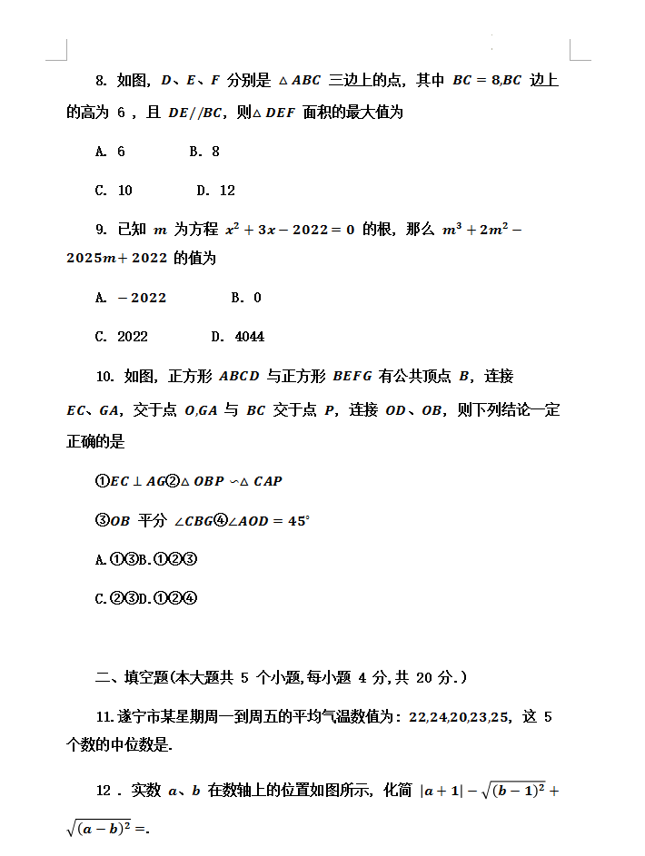 2023年遂宁市中考数学试卷真题及答案