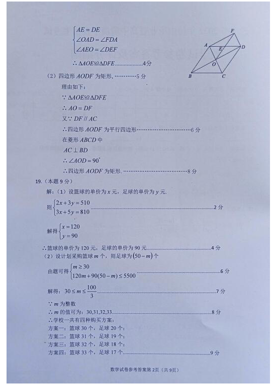 2023年遂宁市中考数学试卷真题及答案