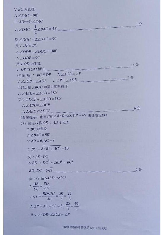 2023年遂宁市中考数学试卷真题及答案