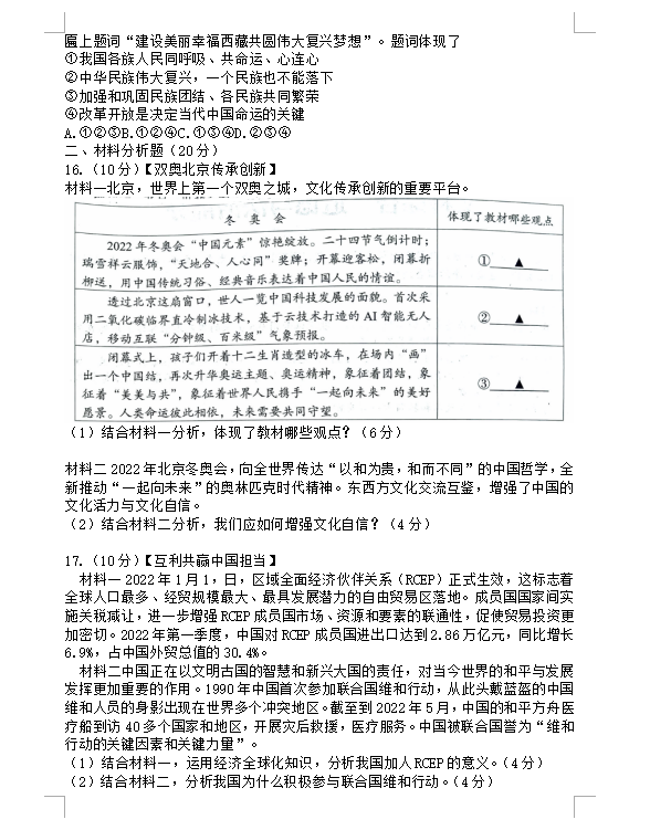 2023年遂宁市中考道德与法治试卷真题及答案