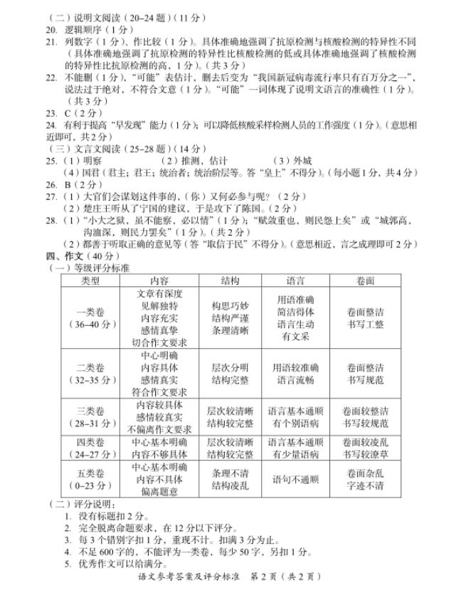 2023年广安市中考语文试卷真题及答案