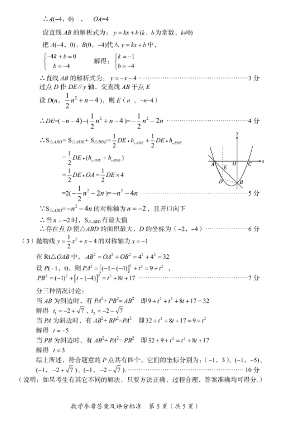 2023年广安市中考数学试卷真题及答案