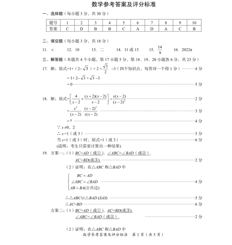 2023年广安市中考数学试卷真题及答案