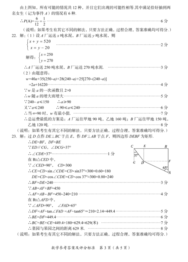 2023年广安市中考数学试卷真题及答案