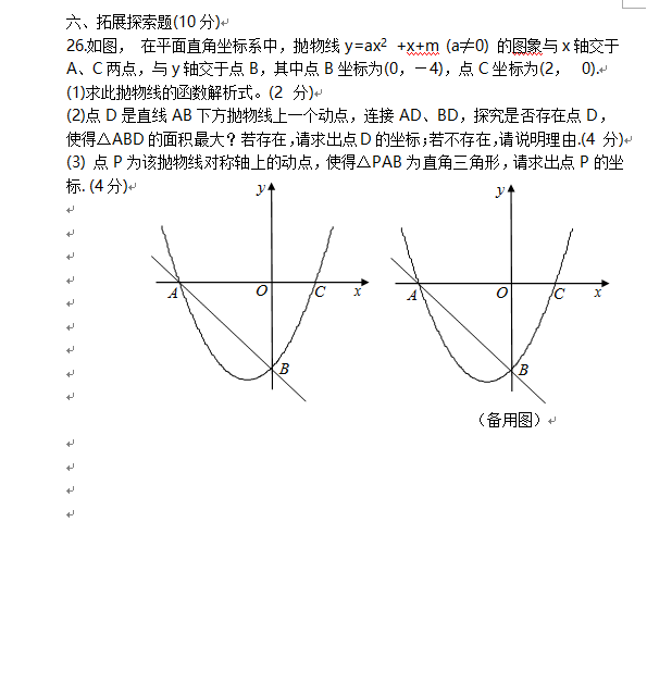 2023年广安市中考数学试卷真题及答案